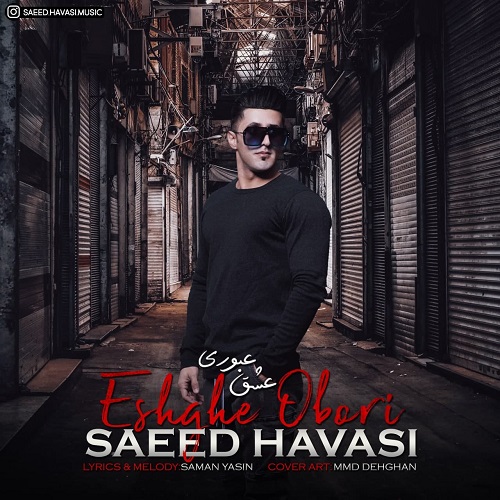 سعید هواسی عشق عبوری